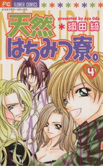 織田綺(著者)販売会社/発売会社：小学館発売年月日：2003/02/26JAN：9784091355843