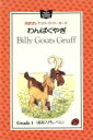 【中古】 わんぱくやぎ Grade 1 基礎入門レベル 南雲堂レディバード・リーダーズ/SueUllstein【著】,JohnDyke【絵】,うつみ宮土理【訳】(3)