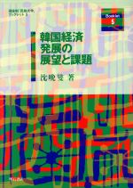 沈晩燮(著者)販売会社/発売会社：明石書店/ 発売年月日：1994/11/20JAN：9784750306483