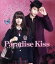 【中古】 パラダイス・キス(Blu−ray Disc)/北川景子,向井理,山本裕典,新城毅彦(監督),矢沢あい(原作),池頼広(音楽) 1,331円