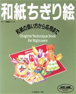 芸術・芸能・エンタメ・アート販売会社/発売会社：日本ヴォーグ社/日本ヴォーグ社発売年月日：2000/01/01JAN：9784529033299