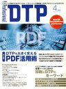 情報・通信・コンピュータ販売会社/発売会社：工学社発売年月日：2004/04/01JAN：9784777500291DTPを大きく変えるPDF活用術／営業トークに活かす印刷＆DTPのキーワード