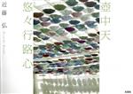 近藤弘(著者)販売会社/発売会社：文芸社発売年月日：2013/09/01JAN：9784286140384