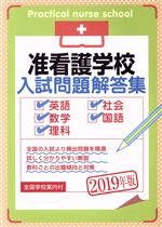 入試問題編集部(編者)販売会社/発売会社：啓明書房発売年月日：2018/05/01JAN：9784767112848