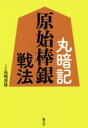 高橋道雄(著者)販売会社/発売会社：創元社発売年月日：2019/09/04JAN：9784422751481