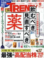 【中古】 日経　TRENDY(10　OCTOBER　2019