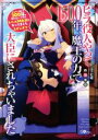 【中古】 ヒラ役人やって1500年、魔王の力で大臣にされちゃいました スライム倒して300年、知らないうちにレベルMAXになってました スピンオフ GAノベル/...