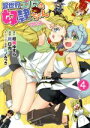 【中古】 異世界エルフの奴隷ちゃん(4) ヤングジャンプC/稍日向(著者),柑橘ゆすら,夜ノみつき