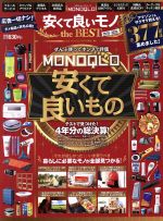 ֥å ŷԾŹ㤨֡š MONOQLO¤ɤΡtheBEST(2019?2020 㤦٤餷ɬפʥΤĤ 100å꡼MONOQLOԽͷ(ԼԡפβǤʤ220ߤˤʤޤ