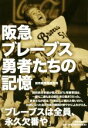 読売新聞阪神支局(著者)販売会社/発売会社：中央公論新社発売年月日：2019/09/09JAN：9784120052323