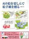 島崎昌美(著者)販売会社/発売会社：素朴社発売年月日：2019/12/20JAN：9784903773339