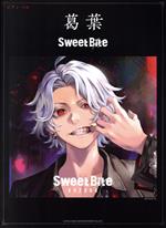 【中古】 ピアノ・ソロ　葛葉　Sweet　Bite／シンコーミュージック・エンタテイメント(編者)