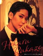 【中古】 宝塚1stフォトブック　瑠風輝(2022−2023) タカラヅカMOOK／瑠風輝(タレント)