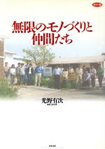 光野有次(著者)販売会社/発売会社：中央法規出版/ 発売年月日：1995/08/15JAN：9784805814031