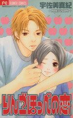 宇佐美真紀(著者)販売会社/発売会社：小学館発売年月日：2004/05/26JAN：9784091382252