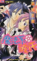 春城天美(著者)販売会社/発売会社：小学館発売年月日：2003/07/26JAN：9784091383518