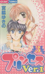 【中古】 プリンセスVer．1(3) フラワーC／宮脇ゆきの(著者)