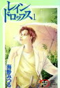【中古】 レイン・ドロップス(1) 秋田レディースC/海野みつる(著者)