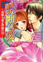 【中古】 禁断の愛〜危険な恋&背徳のH〜 ハートフルC/アンソロジー(著者)