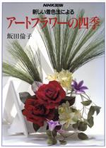 飯田倫子(著者)販売会社/発売会社：日本放送出版協会/ 発売年月日：1994/09/16JAN：9784140310618