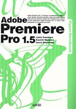 【中古】 Adobe　Premiere　Pro　1．5　Hyper　Handbook／大河原浩一(著者),笠原淳子(著者),繁延あづさ(著者)