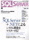 【中古】 SQL Serverマガジン 日本版(14)/情報・通信・コンピュータ
