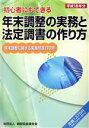 納税協会連合会(著者)販売会社/発売会社：清文社発売年月日：2006/11/06JAN：9784433301064