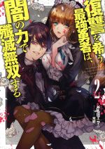 斧名田マニマニ(著者),荒野販売会社/発売会社：集英社発売年月日：2019/09/10JAN：9784087040227