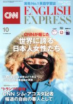【中古】 CNN　ENGLISH　EXPRESS(2019年10月号) 月刊誌／朝日出版社