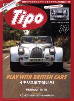 【中古】 Tipo(＃364　2019年10月号) 月刊誌／ネコパブリツシング
