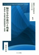 嶋田総太郎(著者),日本認知科学会(編者)販売会社/発売会社：共立出版発売年月日：2019/09/07JAN：9784320094611