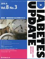 ֥å ŷԾŹ㤨֡š DIABETESUPDATE(8320198 ̲Ǣ´Ԥη찵ͤ롿ǥӥ塼ҡפβǤʤ100ߤˤʤޤ