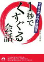 話題の達人倶楽部(編者)販売会社/発売会社：青春出版社発売年月日：2019/09/10JAN：9784413097307