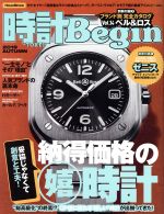 【中古】 時計　Begin(2019　AUTUMN) 季刊誌／世界文化社