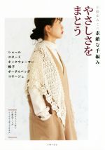 川路ゆみこ(著者)販売会社/発売会社：主婦の友社発売年月日：2019/09/11JAN：9784074379552
