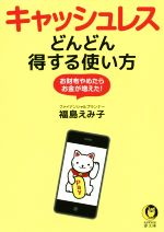 福島えみ子(著者)販売会社/発売会社：河出書房新社発売年月日：2019/09/11JAN：9784309485256