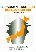 日本生産性本部生産性労働情報センター(編者)販売会社/発売会社：日本生産性本部生産性労働情報センター発売年月日：2019/08/30JAN：9784883725588