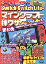 【中古】 Switch ＆ Switch Life版 マインクラフト神ワザまとめ ゲーム秘技伝授ガイド／Project KK(編者)