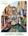 【中古】 ハルカナ イタリア/TAC出版編集部(著者)