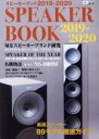 【中古】 SPEAKER BOOK(2019－2020) 厳選スピーカー89モデル徹底ガイド CDジャーナルムック／音楽出版社(編者)