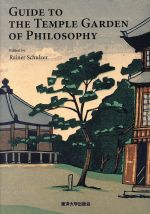 【中古】 英文　GUIDE　TO　THE　TEMPLE　GARDEN　OF　PHILOSOPHY／ライナ・シュルツァ(著者)