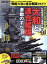 【中古】 戦艦大和と連合艦隊完全ガイド 完全保存版 100%ムックシリーズ/晋遊舎(編者) 385円