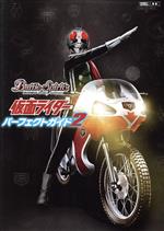 【中古】 バトルスピリッツ 仮面ライダーパーフェクトガイド(2) HOBBY JAPAN MOOK／ホビージャパン(編者)