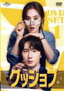 【中古】 グッジョブ DVD−SET1/チョン・イル,クォン・ユリ,ウム・ムンソク,ソン・サンウン