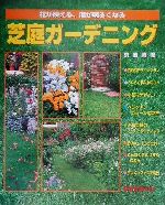 京阪園芸(著者)販売会社/発売会社：ひかりのくに/ 発売年月日：2001/03/01JAN：9784564408526