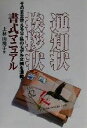 上林山瓊子(著者)販売会社/発売会社：大泉書店/ 発売年月日：2001/03/27JAN：9784278031324