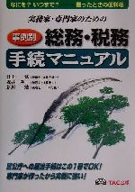 井上修(著者),坂井洋一(著者),新川勉(著者)販売会社/発売会社：TAC出版/ 発売年月日：2001/05/01JAN：9784813202981