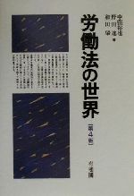 中窪裕也(著者),野田進(著者),和田肇(著者)販売会社/発売会社：有斐閣/ 発売年月日：2001/03/20JAN：9784641143067