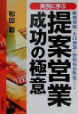 和田創(著者)販売会社/発売会社：日本実業出版社/ 発売年月日：2001/03/25JAN：9784534031976