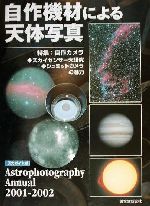 š ˤŷμ̿(20012002) Astrophotographyannual2001−2002ŷʸ...